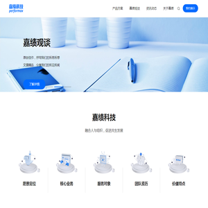绩效管理系统