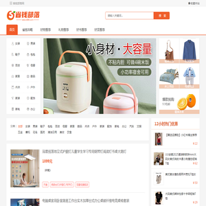 省钱部落