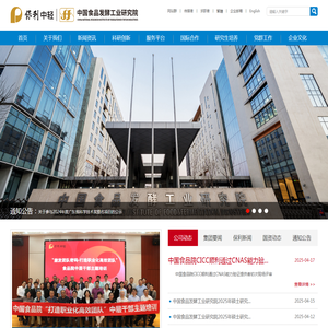 中国食品发酵工业研究院有限公司