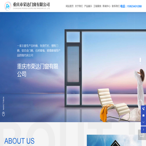 重庆市荣达门窗有限公司