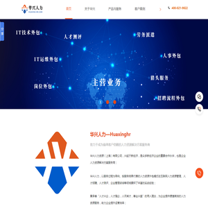 华兴人力集团