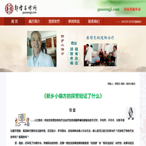 郭增吉诊所