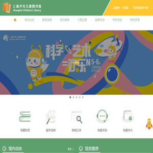 上海少年儿童图书馆