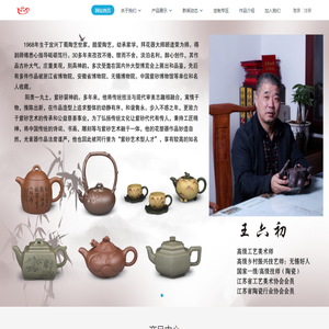 王六初紫砂艺术馆