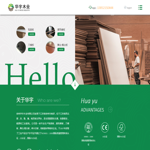 贴面板,建筑模板,刀模板,桦木芯板,徐州华宇木业有限公司