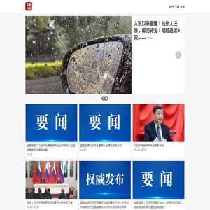 杭州新闻客户端