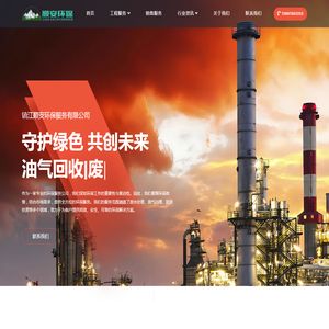 镇江顺安环保服务有限公司官方网站