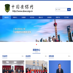 中国安保网