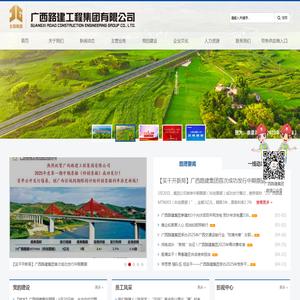 广西路建工程集团有限公司