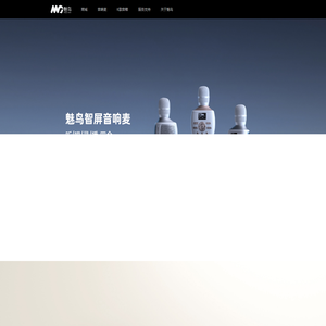 魅鸟科技官网
