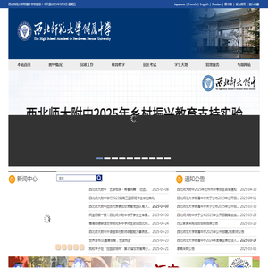 西北师范大学附属中学