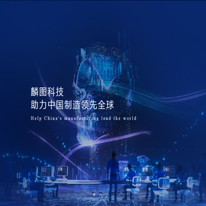 麟图科技
