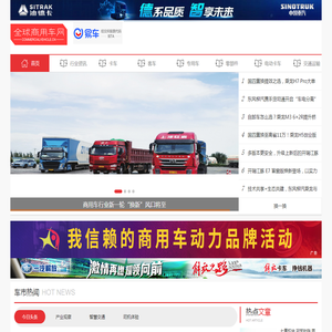 全球商用车网