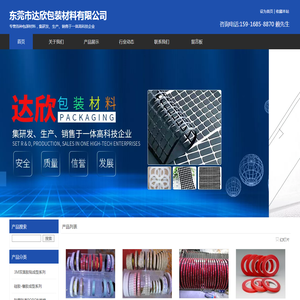 东莞市达欣包装材料有限公司