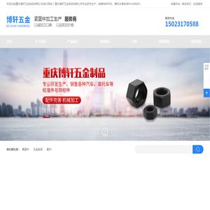 紧固件