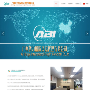 ABI优力国际物流