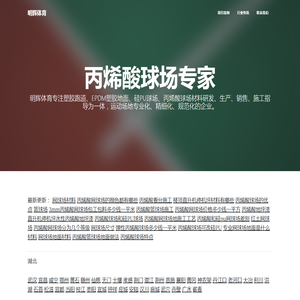 丙烯酸球场