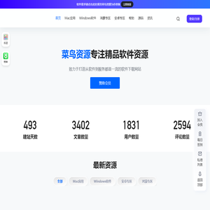 菜鸟资源