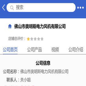 佛山市奥明斯电力风机有限公司「企业信息」