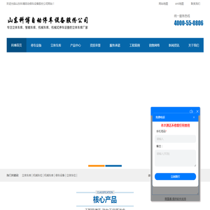 立体车库