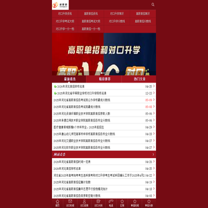 河北职教高考网