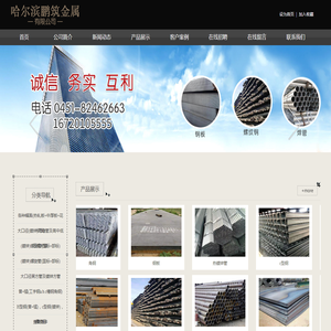 哈尔滨鹏筑金属材料有限公司