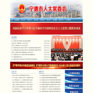 宁德市人大常委会