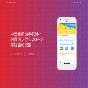 中云钱包