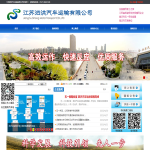 江苏泗洪汽车运输有限公司