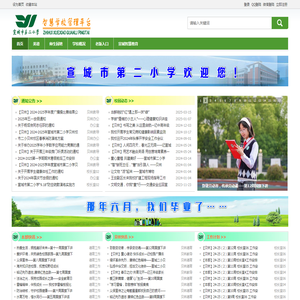 宣城市第二小学