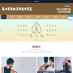 随心瑜瑜伽馆