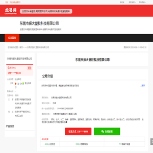 东莞市振大塑胶科技有限公司