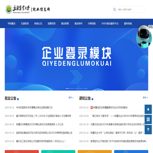 新疆农业大学就业信息网