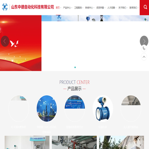山东中德自动化科技有限公司
