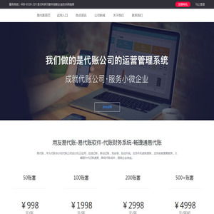 易代账