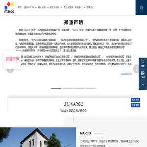 MARCO（北京）自动控制系统开发有限公司