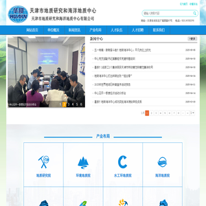 天津市地质研究和海洋地质中心