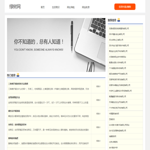 绿树网