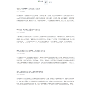 为游戏玩家提供网游信息