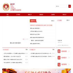 北京曜阳公益基金会