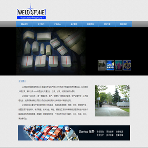 江苏威尔斯通陶瓷有限公司