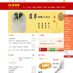 缘福本命年工艺饰品