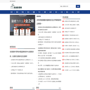 筑巢家居网【时尚的家居家装建材行业新闻资讯门户】