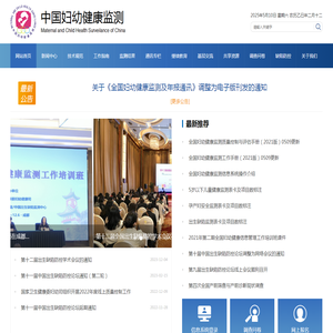 中国妇幼健康监测