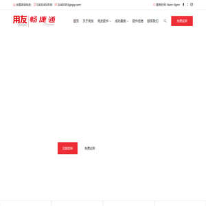 好会计,好业财,好生意,易代账,用友畅捷通软件