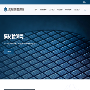 上海集成电路材料研究院