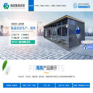 山东海高集成房屋有限公司