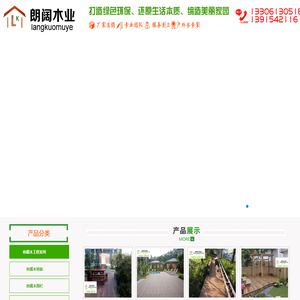 苏州朗阔木业有限公司