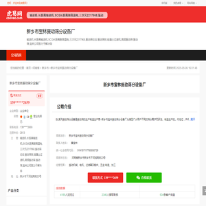 新乡市宝林振动筛分设备厂