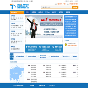 道途签证网